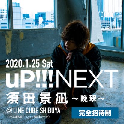 uP!!!NEXT 須田景凪〜晩翠〜 powered by au 5G
