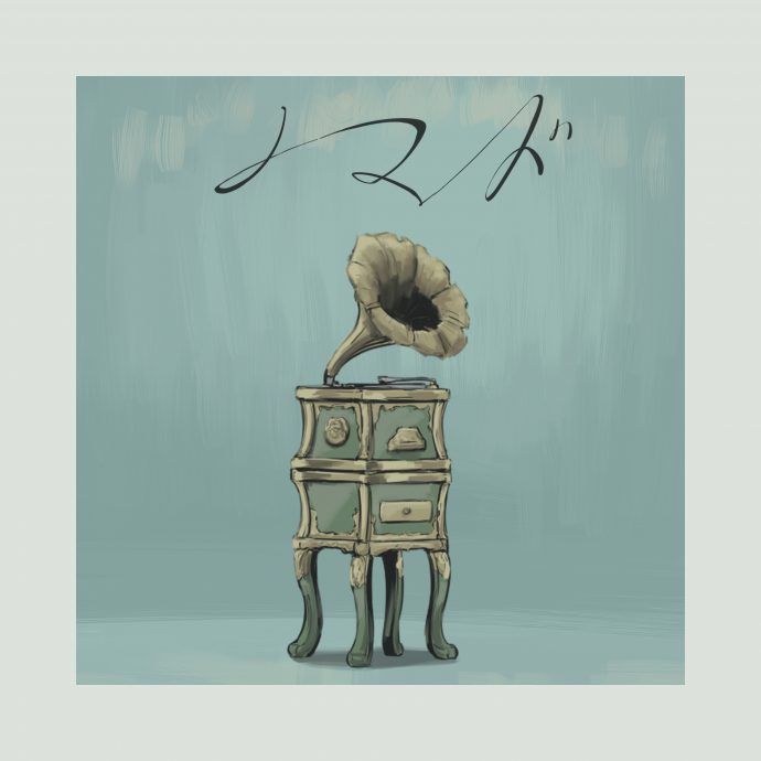 discography | 須田景凪 official website