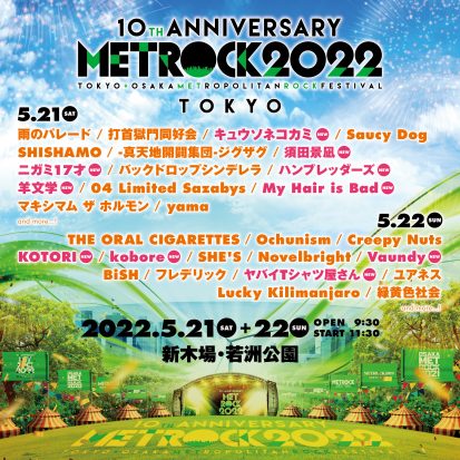 東京：METROPOLITAN ROCK FESTIVAL 2022