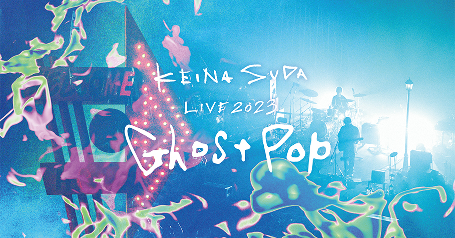 12.6「須田景凪 LIVE 2023 "Ghost Pop"」