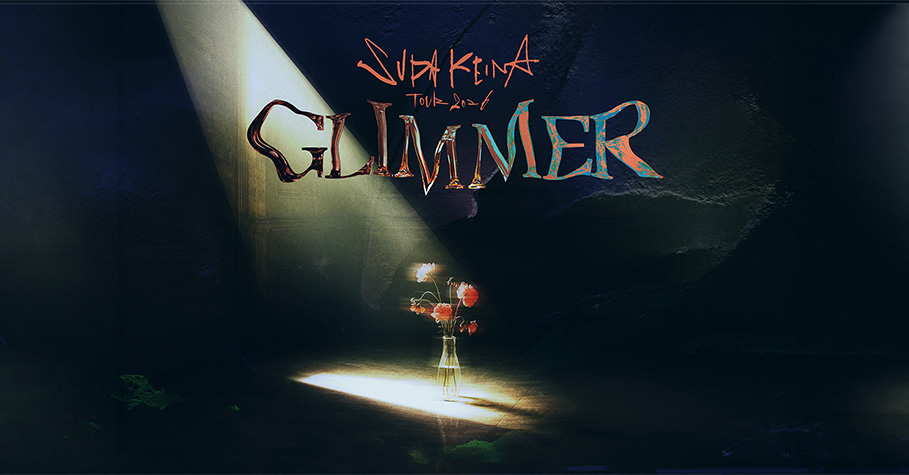須田景凪 TOUR 2026 "GLIMMER"