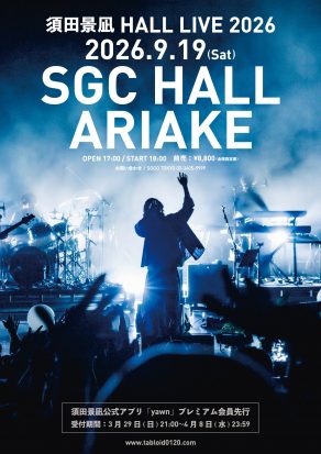 須田景凪 HALL LIVE 2026