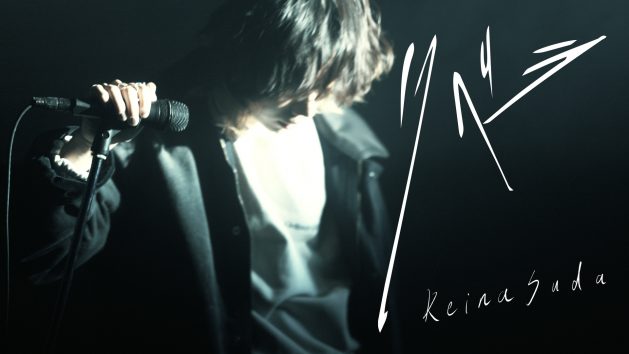 リベラ／須田景凪　Session Film - Libera／Keina Suda　Session Film