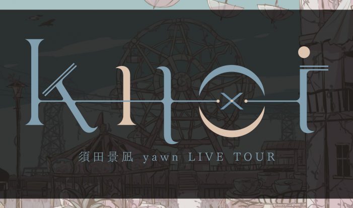 須田景凪 yawn LIVE TOUR "knot"