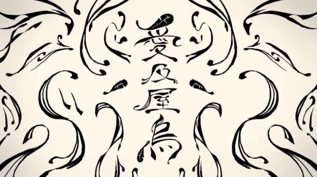 愛及屋烏