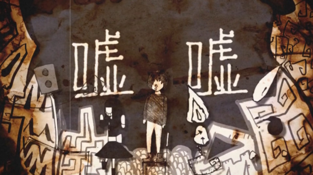 嘯く終日