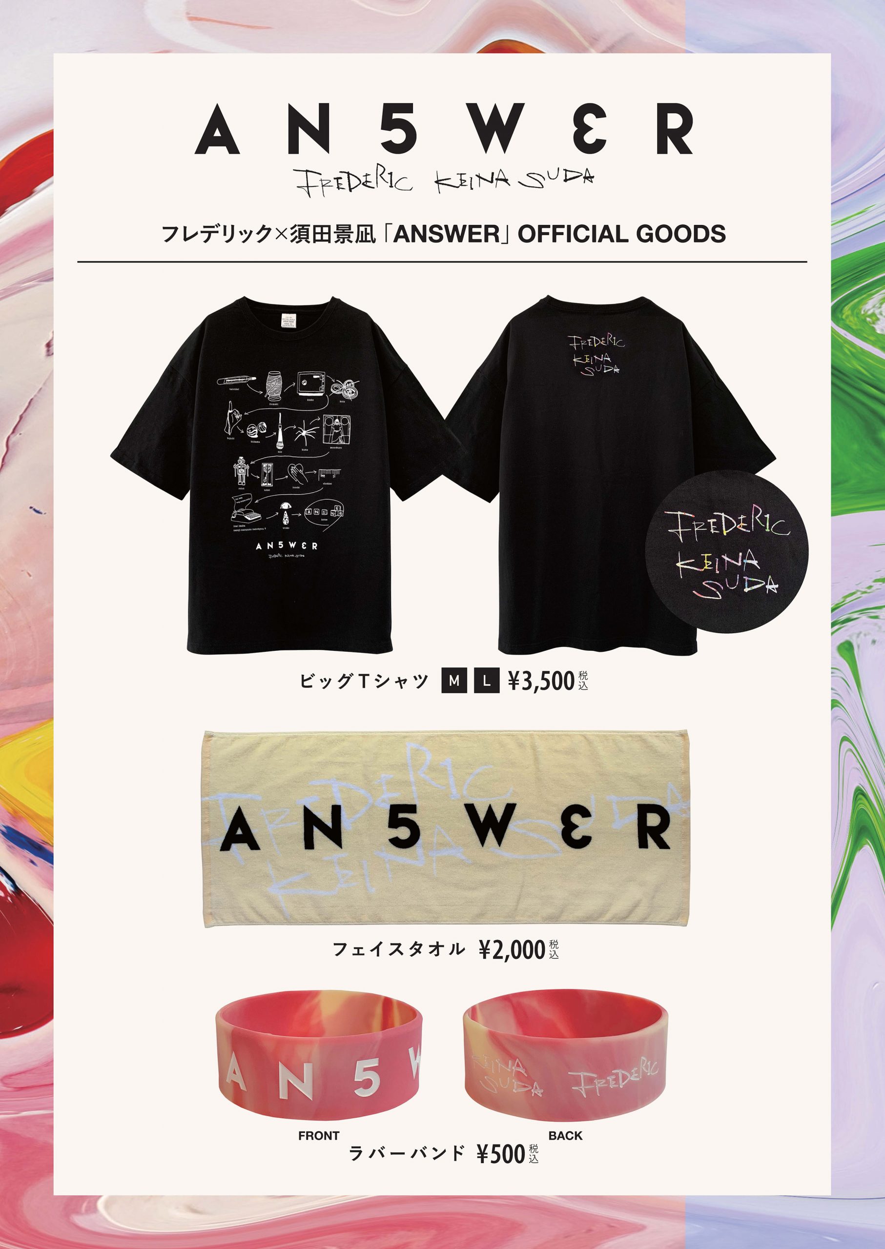 フレデリック×須田景凪「ANSWER」オフィシャルグッズ公開 | news