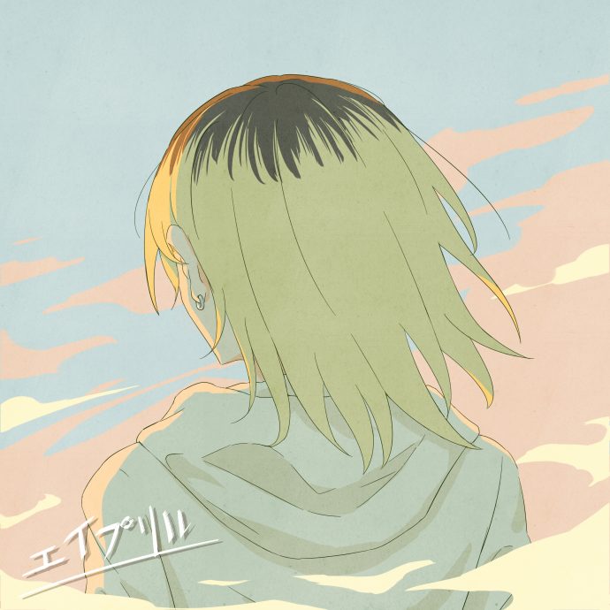 Digital Single</br>「エイプリル」