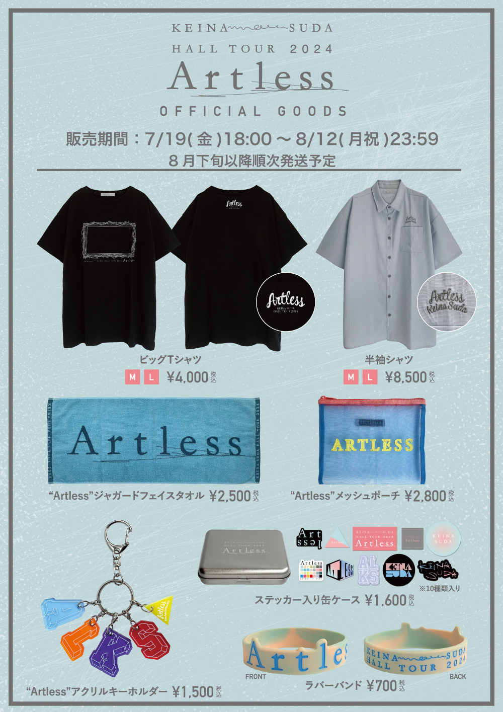 須田景凪 HALL TOUR 2024 “Artless”」 オフィシャルグッズ通販開始