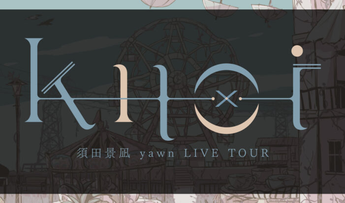 須田景凪 yawn LIVE TOUR "knot"